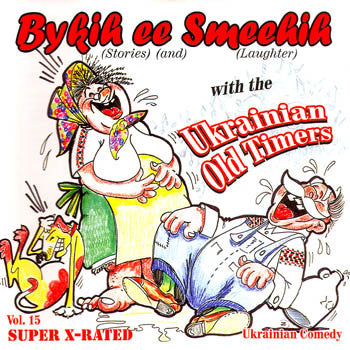BYKIH EE SMEEHIH - The Ukrainian Oldtimers<br>BRCD 2068